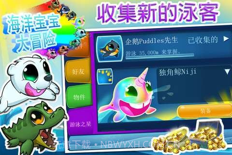 海洋宝宝大冒险(Sea Stars)截图1