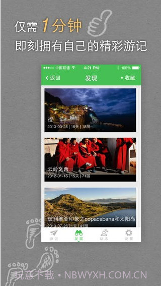 去哪儿旅图截图5