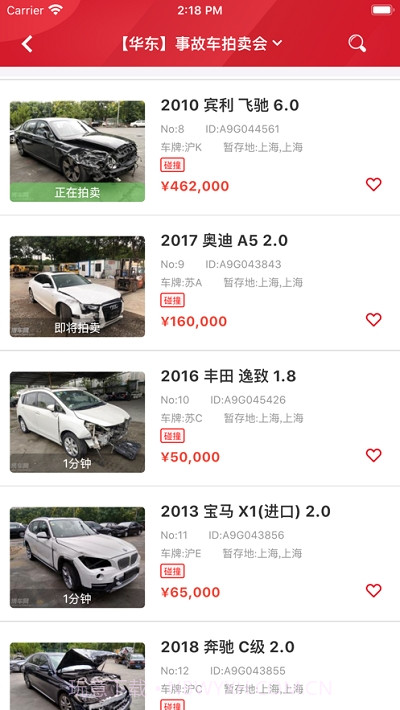 博车网拍卖截图1