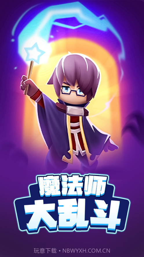 魔法师大乱斗截图1