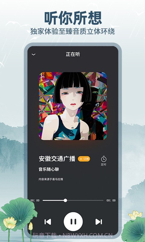 咕咕收音机截图4
