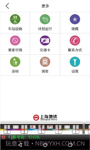 上海地铁指南截图1