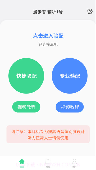 漫步者辅听截图1 漫步者辅听截图1