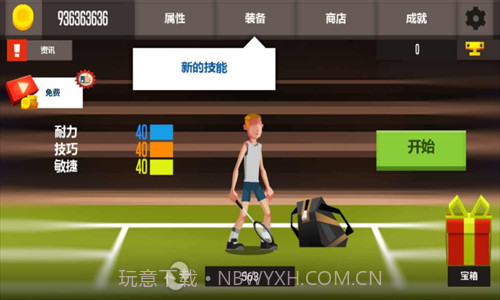 羽毛球高手截图2 羽毛球高手截图2