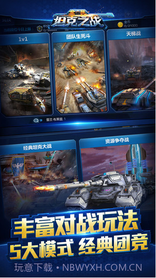 全民坦克之战截图2