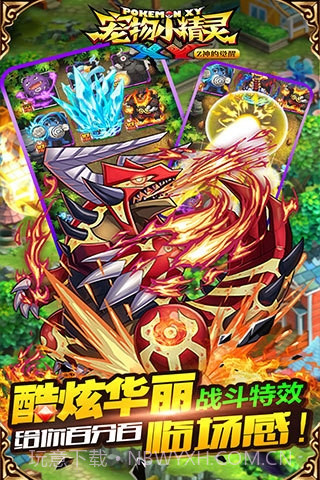 宠物小精灵XY截图1 宠物小精灵XY截图1