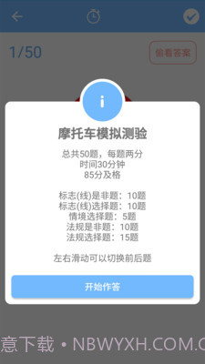 摩托车驾照一点通截图2