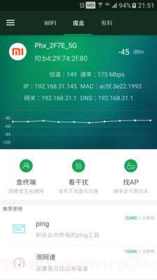 WIFI魔盒截图2