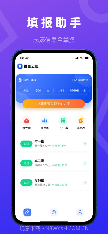 推测志愿截图2 推测志愿截图2