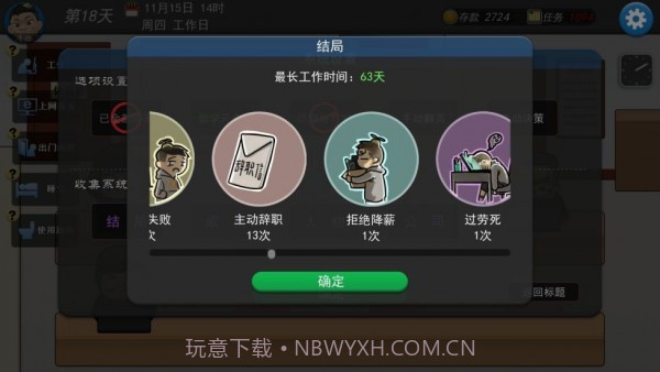 我的公司996截图5 我的公司996截图5