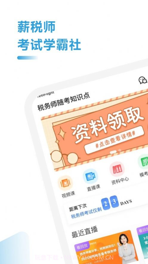 税务师随考知识点截图1 税务师随考知识点截图1