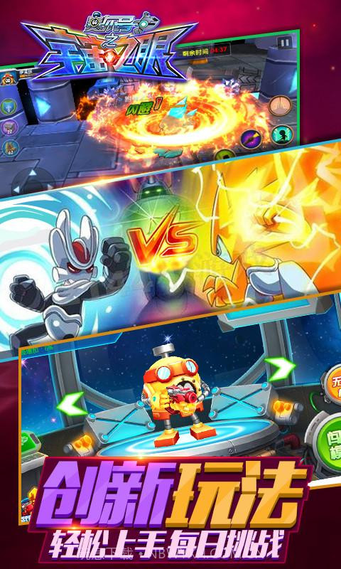 赛尔号之宇宙之眼截图1 赛尔号之宇宙之眼截图1