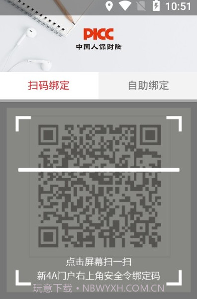 picc安全令截图3 picc安全令截图3