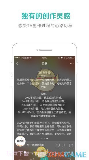 5sing原创音乐APP截图4