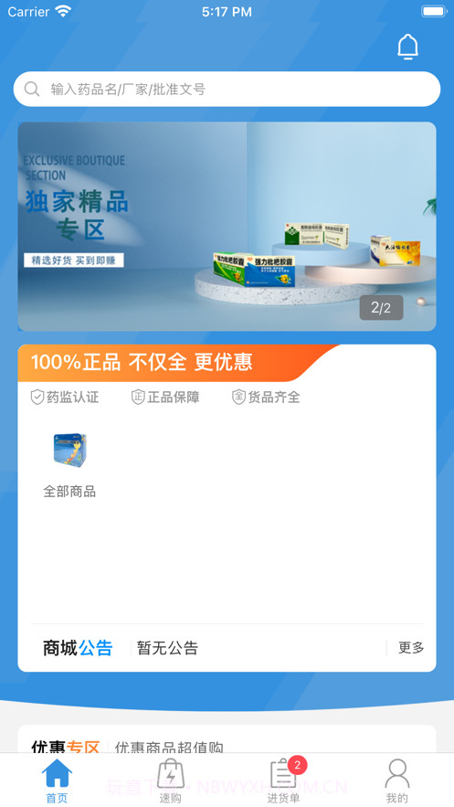 腾菲好多药截图1 腾菲好多药截图1