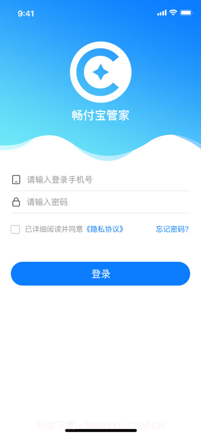 畅付宝管家截图1