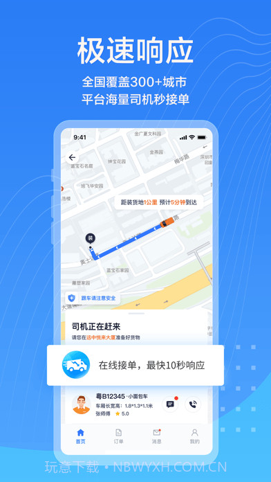 货拉拉企业版截图3 货拉拉企业版截图3