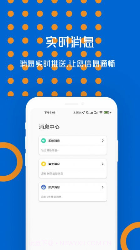 物移通司机截图1 物移通司机截图1
