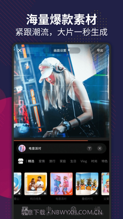 爱剪集(视频剪辑)截图2