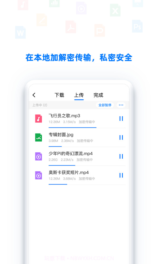 BitDisk云盘截图3 BitDisk云盘截图3