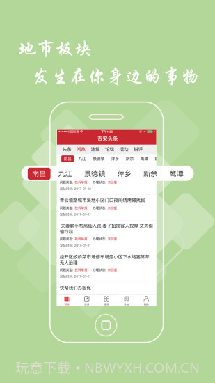 吉安头条新闻截图2
