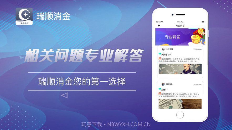 瑞顺消金截图2 瑞顺消金截图2