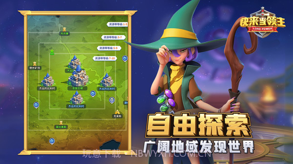 快来当领主截图5 快来当领主截图5