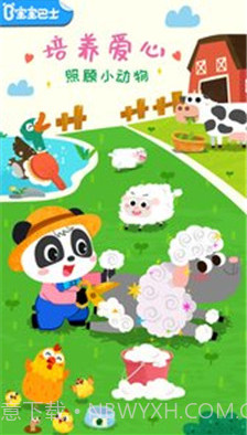 宝宝小牧场(宝宝小牧场下载安装)v9.36.10.01 安卓正式版截图2