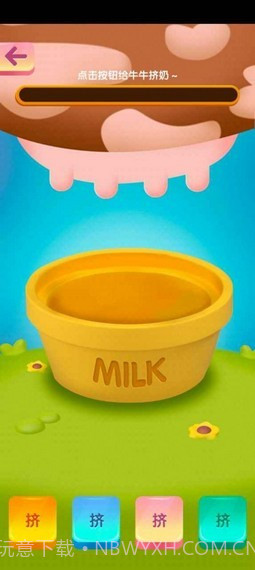 小小牧场主截图2