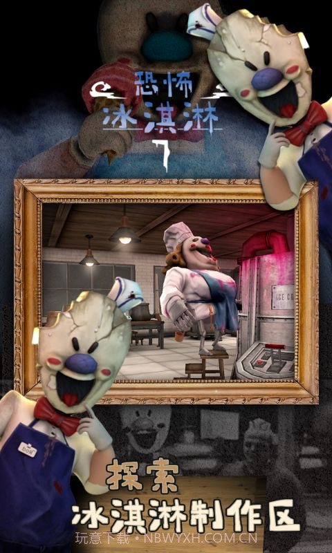 恐怖冰淇淋人罗德7截图3 恐怖冰淇淋人罗德7截图3