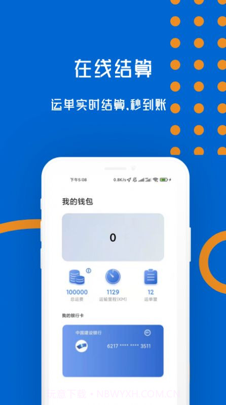 物移通司机截图3 物移通司机截图3
