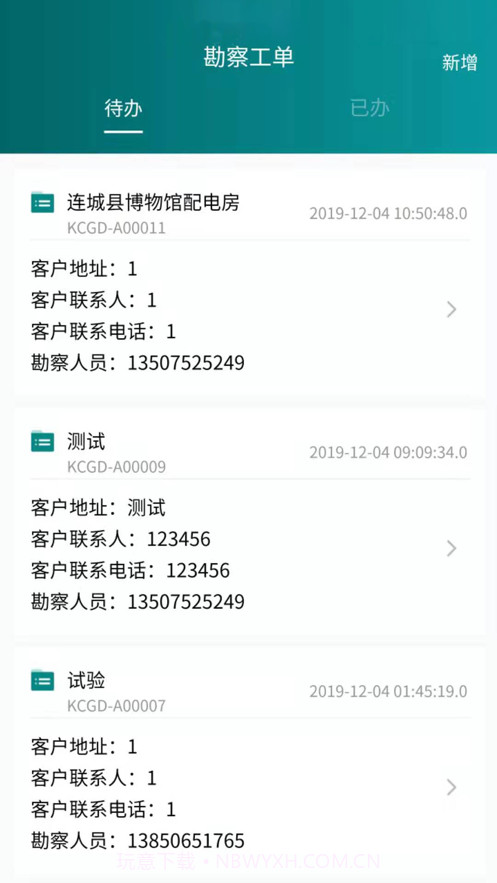 现场勘查管理截图1