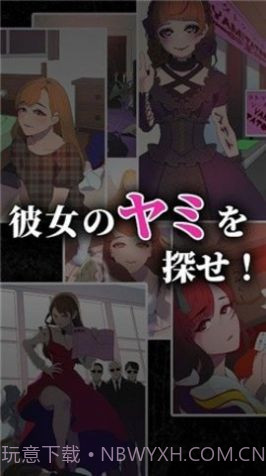 心爱的暗之女友截图2 心爱的暗之女友截图2