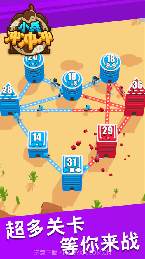 小兵冲冲沖截图4