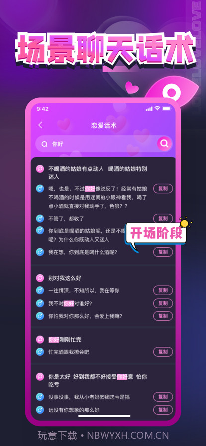 建元聊天话术神器截图3