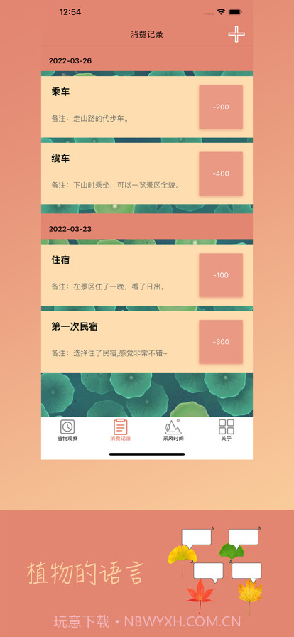 植物的语言截图2 植物的语言截图2