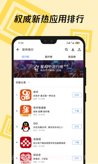 腾讯应用宝截图3