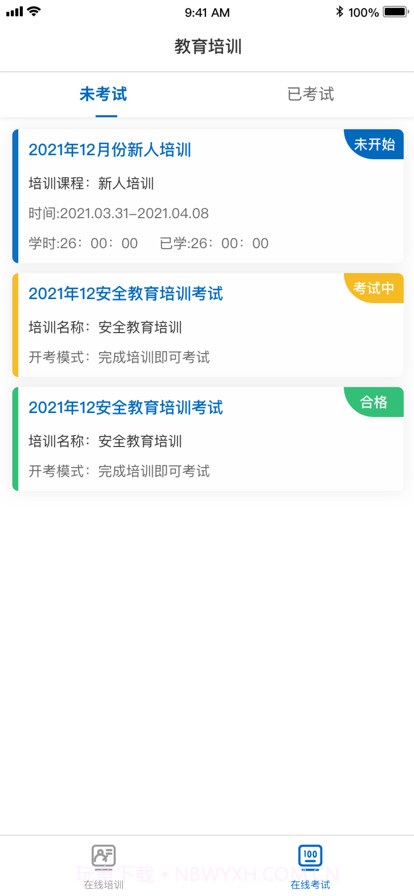 安全学习培训截图3