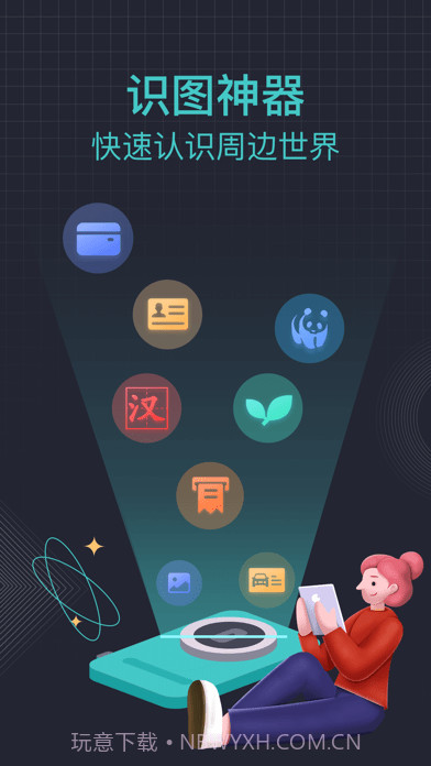 识图神器截图1 识图神器截图1