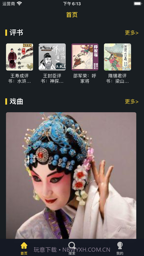 蜜蜂播客截图1 蜜蜂播客截图1