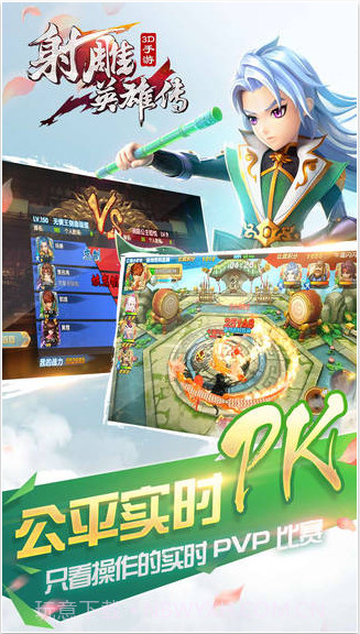 射雕英雄传3D截图5 射雕英雄传3D截图5