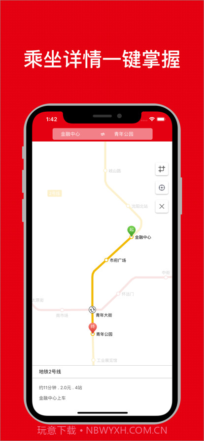 沈阳地铁通截图3 沈阳地铁通截图3