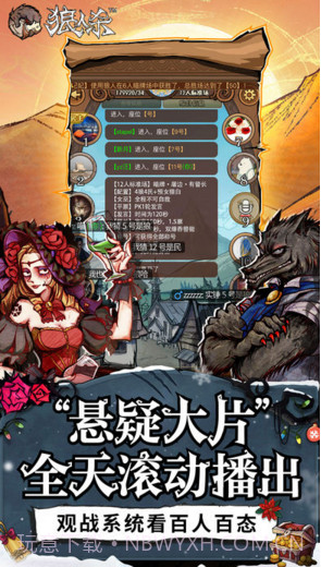 网易狼人杀截图3