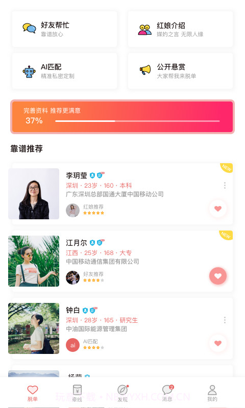 中移爱临截图4 中移爱临截图4