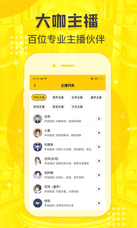 配音鸭截图2 配音鸭截图2