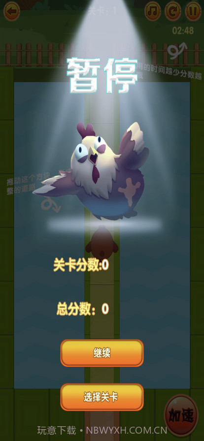 小鸡快跑截图4 小鸡快跑截图4