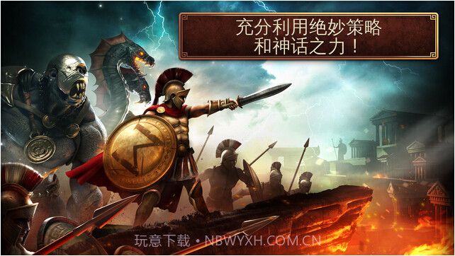 斯巴达战记截图1