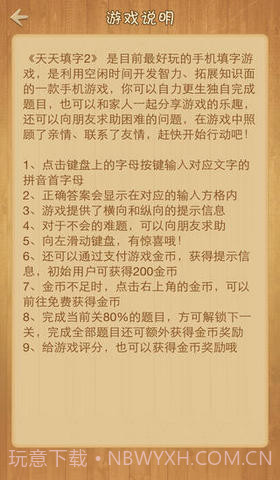 天天填字2截图5