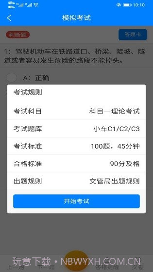 盲考侠截图1 盲考侠截图1