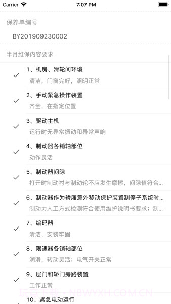 北海电梯维保截图1